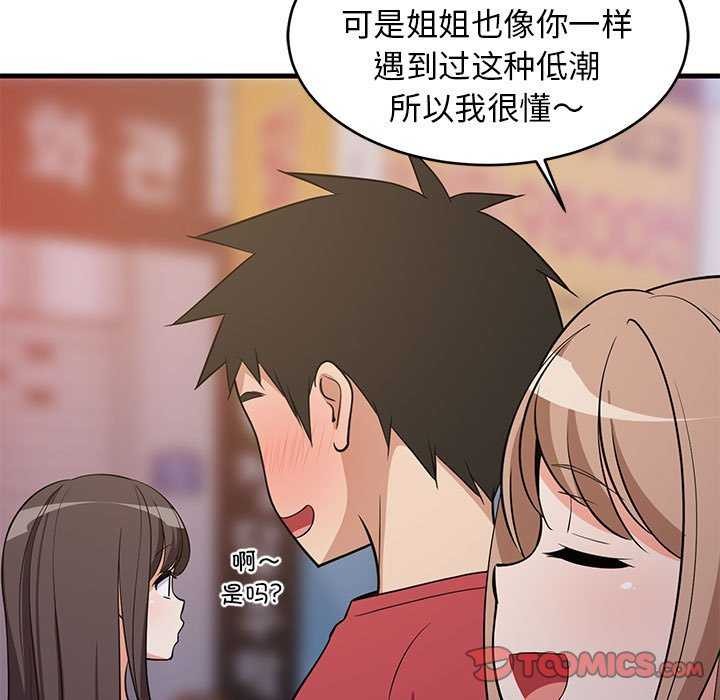难缠姐妹偏要和我同居第29話