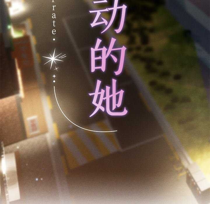 诱人心动的她第4話