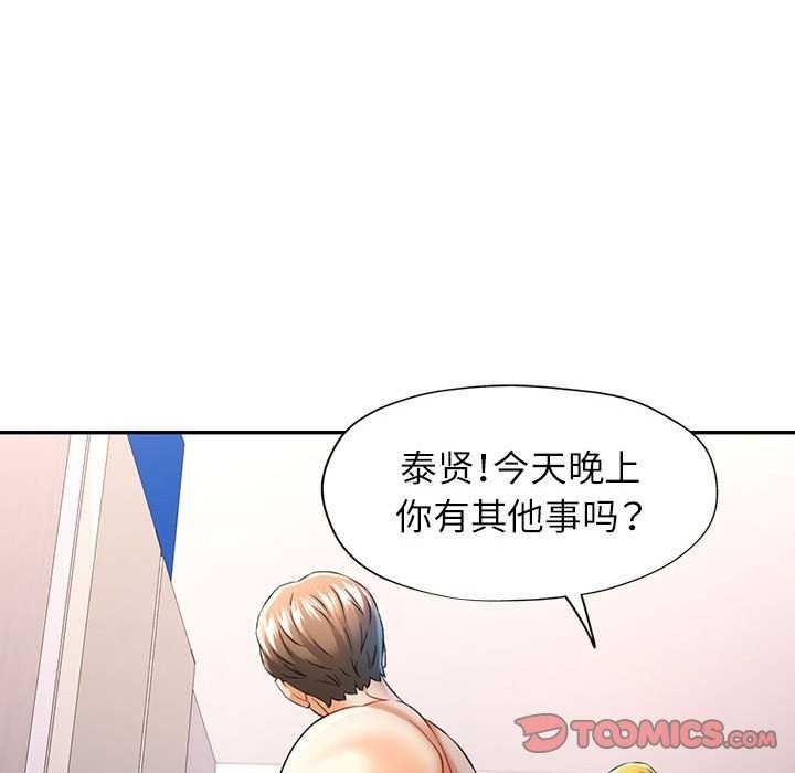 可以爱你吗第38话