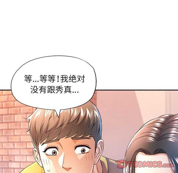 可以爱你吗第38话