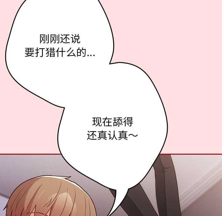 游戏规则我来定第85話