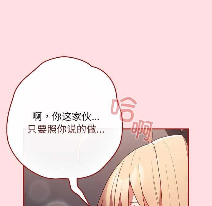 游戏规则我来定第85話