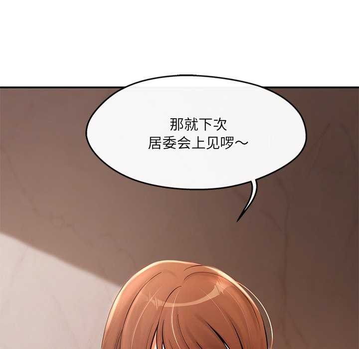 居委会的秘密第16話