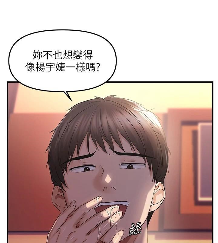 偏偏慾到妳偏偏慾到妳 第29話-閨蜜的愛撫