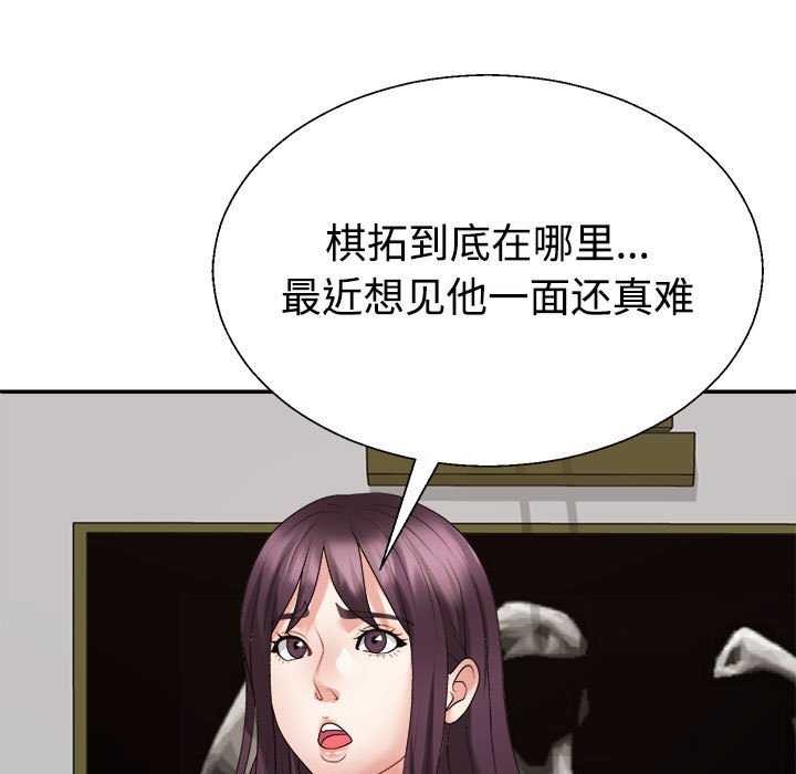 不同寻常的爱第34話