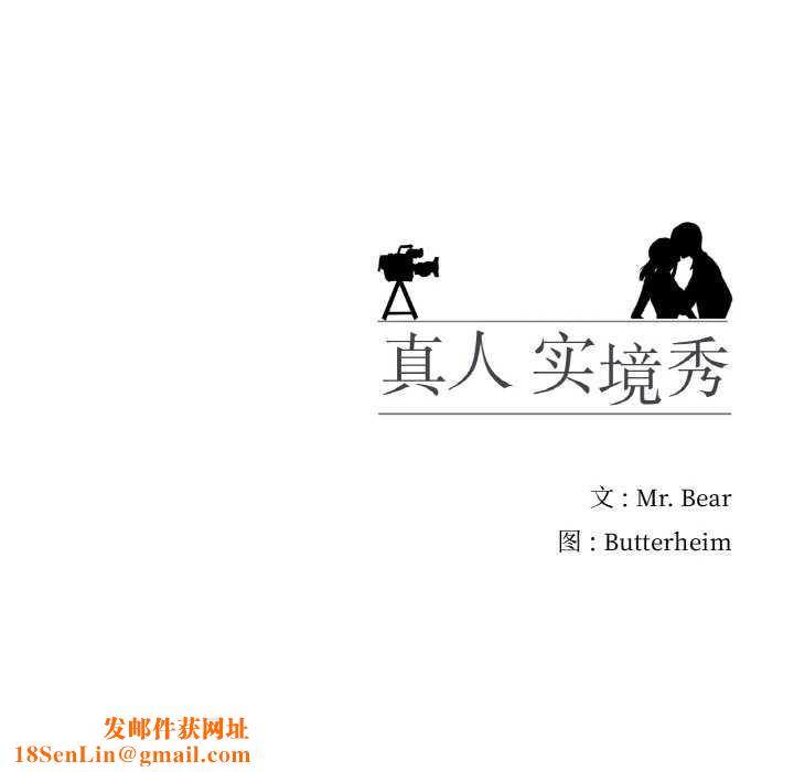 真人实境秀第33話