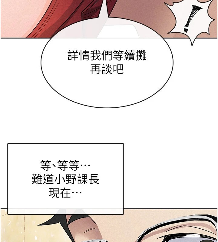 税金女友第24话-来自上司的诱惑