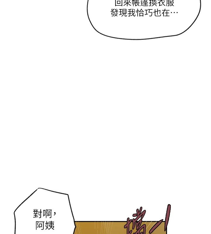 秘密教学第254話-不小心…頂到了…