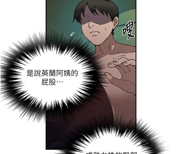 秘密教学第254話-不小心…頂到了…