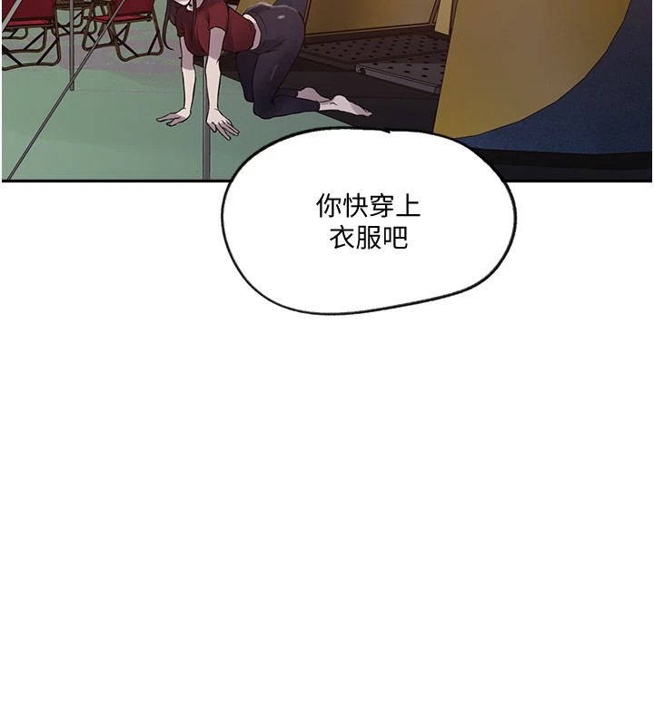 秘密教学第254話-不小心…頂到了…