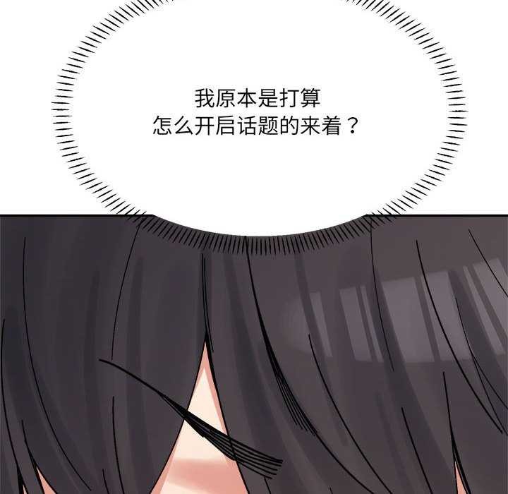 微妙关系第45话