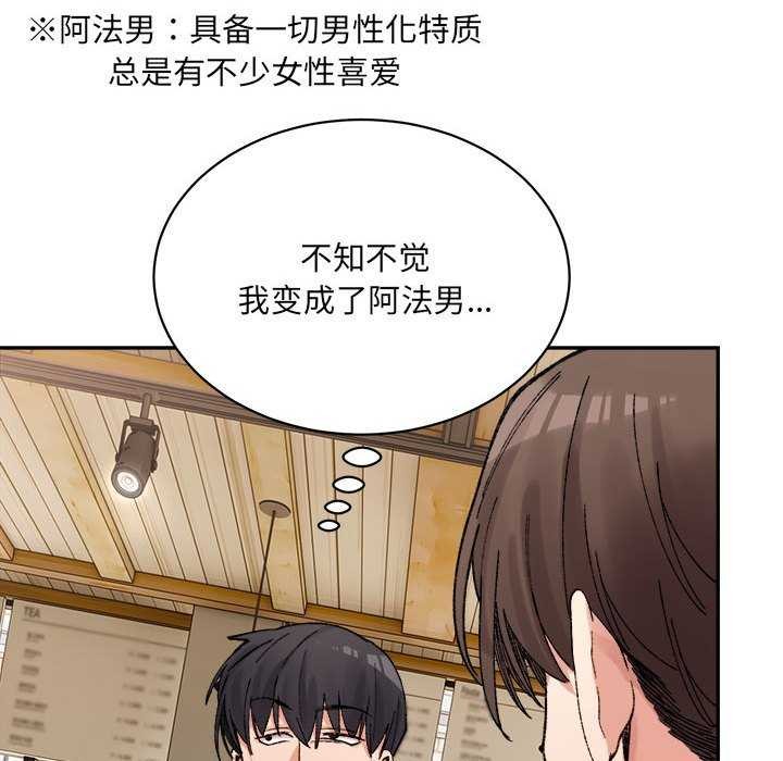 微妙关系第45話