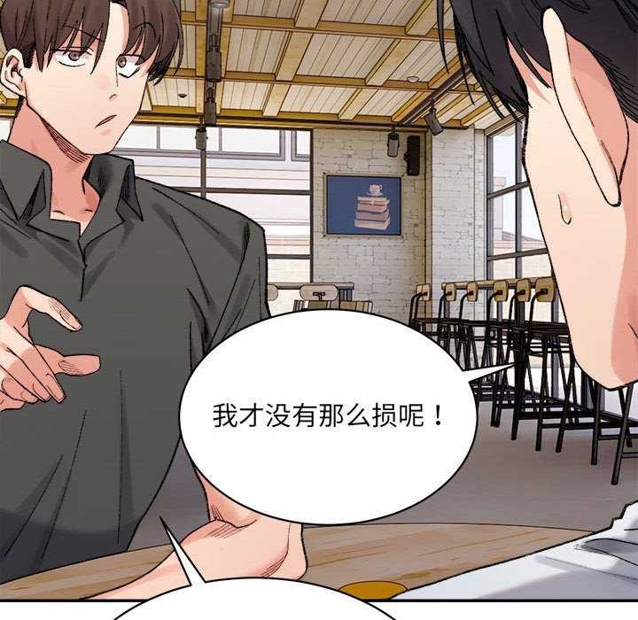 微妙关系第45話