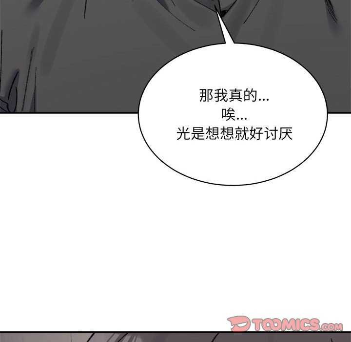 微妙关系第45話