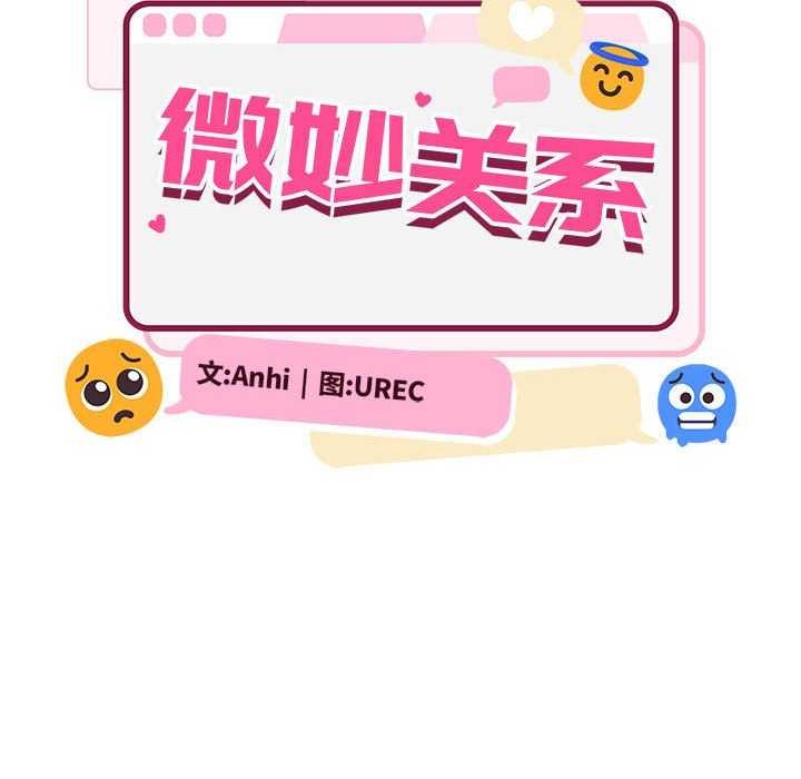 微妙关系第45話