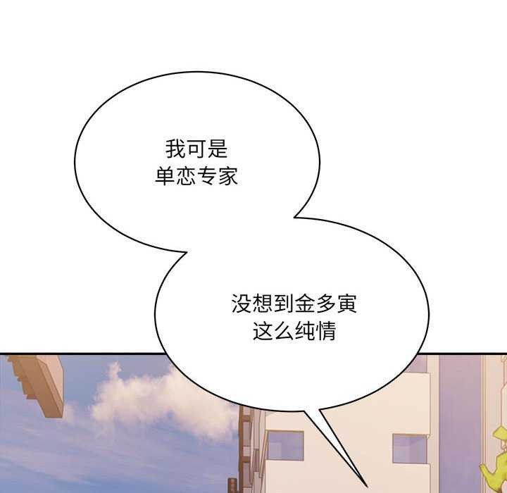 微妙关系第45話