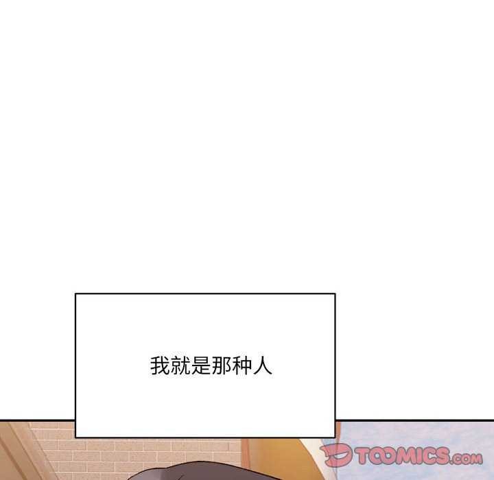 微妙关系第45話