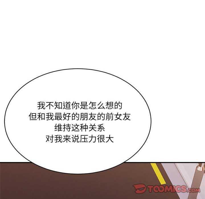 微妙关系第45話