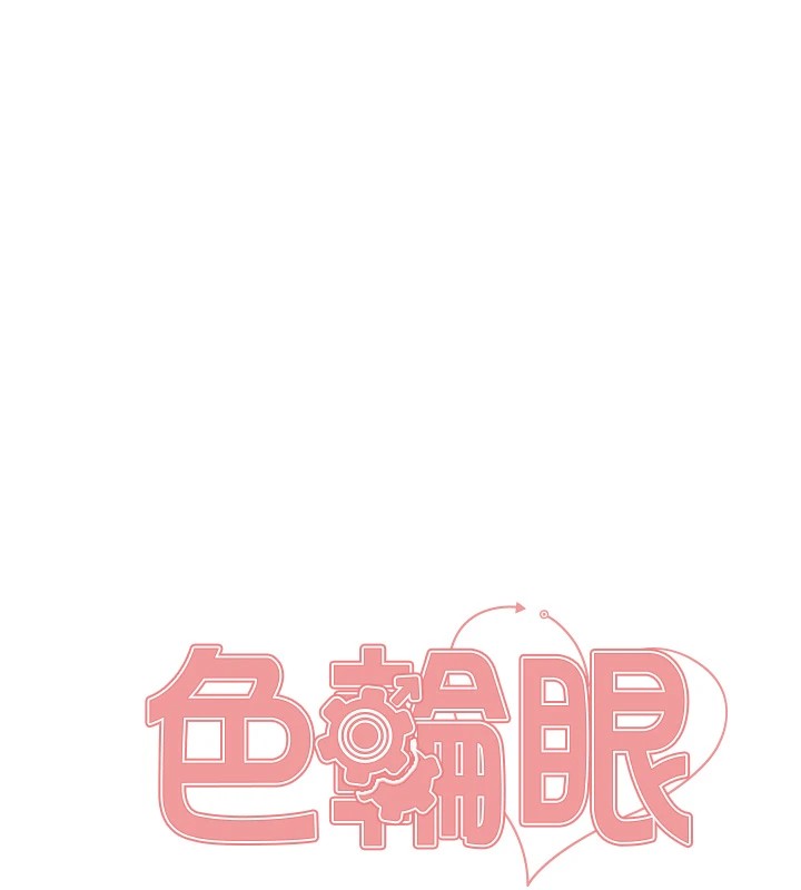 色轮眼第2季第58话-用妳的小嘴取悦我