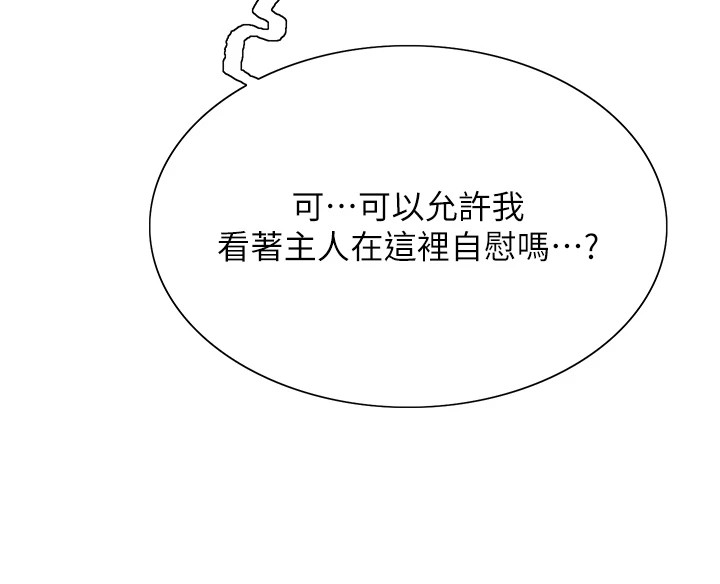 色轮眼第2季第58话-用妳的小嘴取悦我