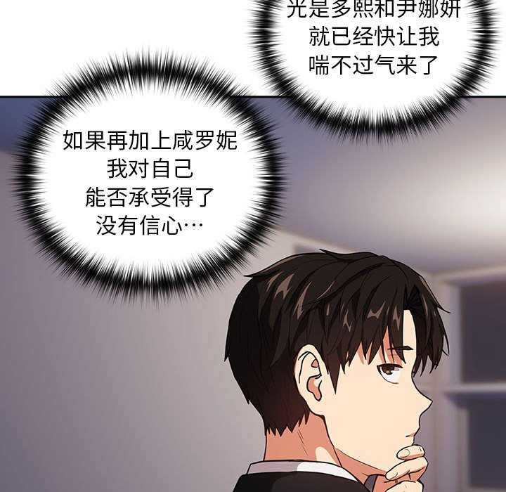 下班后的例行恋爱第41话