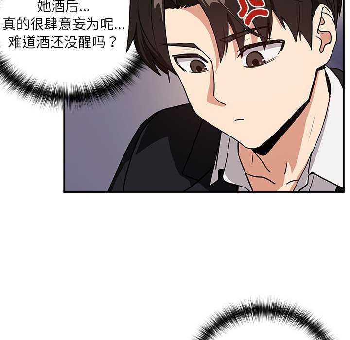 下班后的例行恋爱第41話