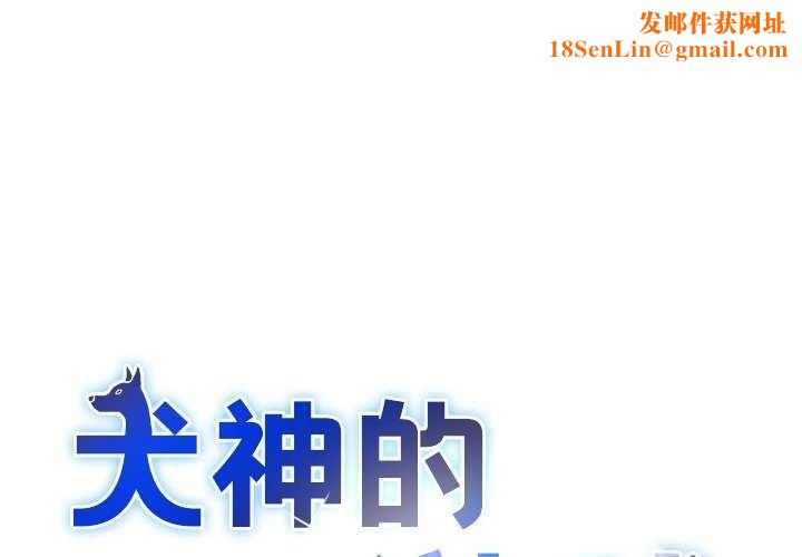 犬神的游戏第4話