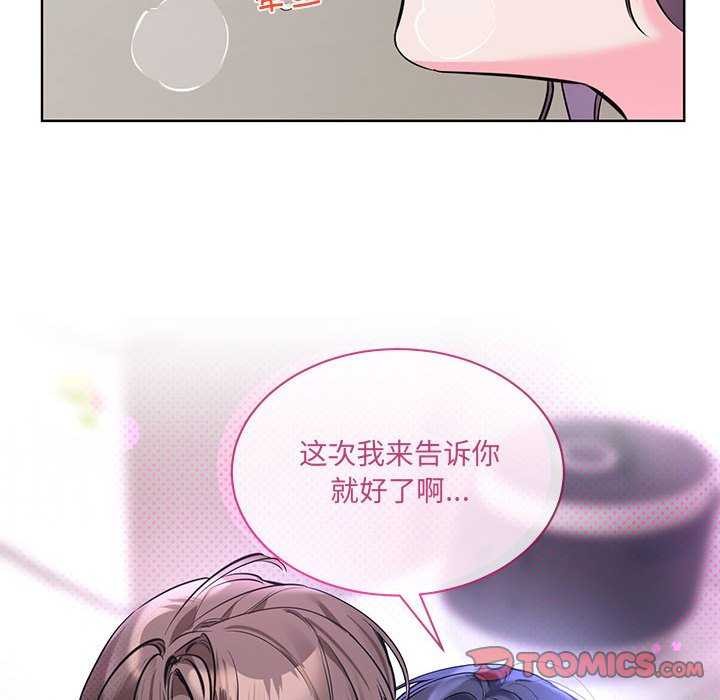 撕开冰山女神的面具第10話