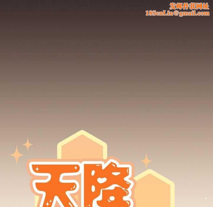 天降美差第36話