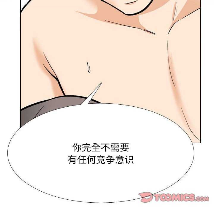 同事换换爱第201話