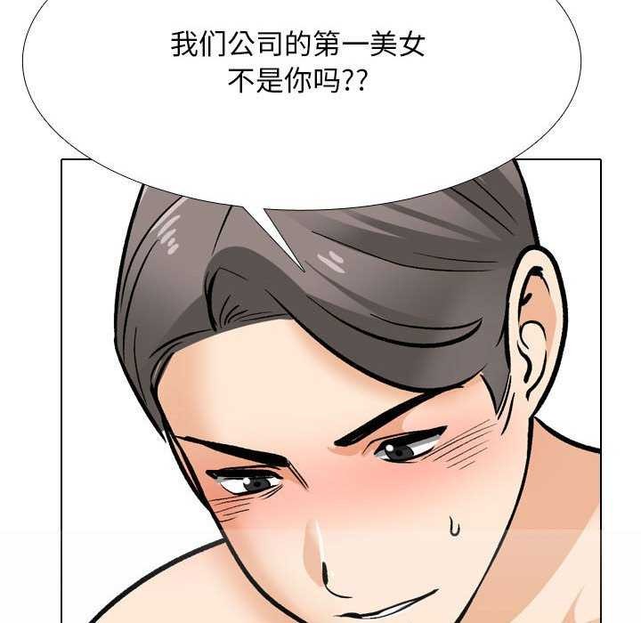 同事换换爱第201話