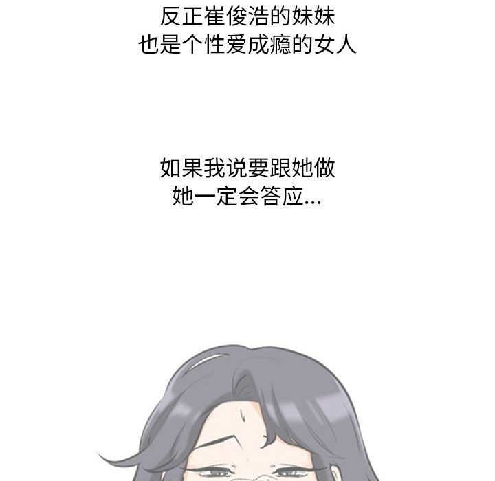 同事换换爱第201話