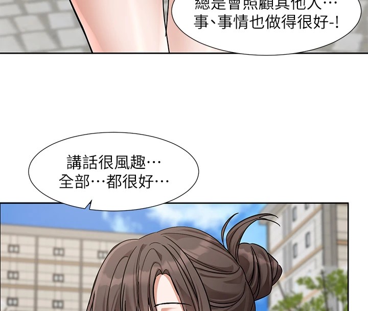 社团学姊第206話-江郁涵,主人,歡迎回來…
