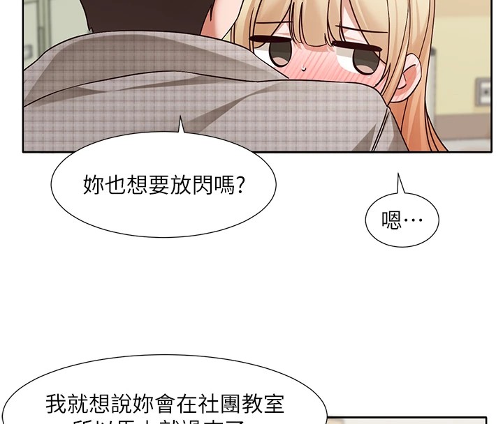 社团学姊第206話-江郁涵，主人，歡迎回來…