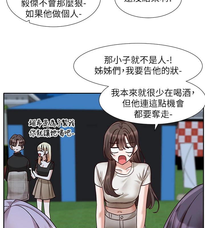 社团学姊第206話-江郁涵,主人,歡迎回來…