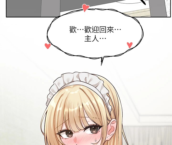 社团学姊第206話-江郁涵，主人，歡迎回來…