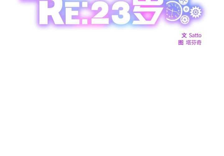 RE：23岁第29話