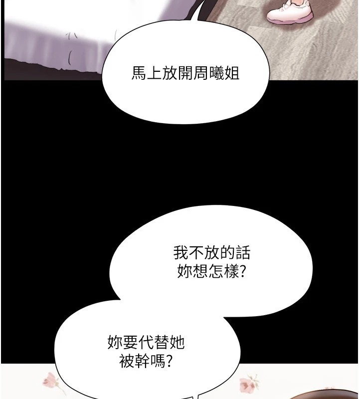 协议换爱(无码版)第136話-我代替她讓妳上吧…!