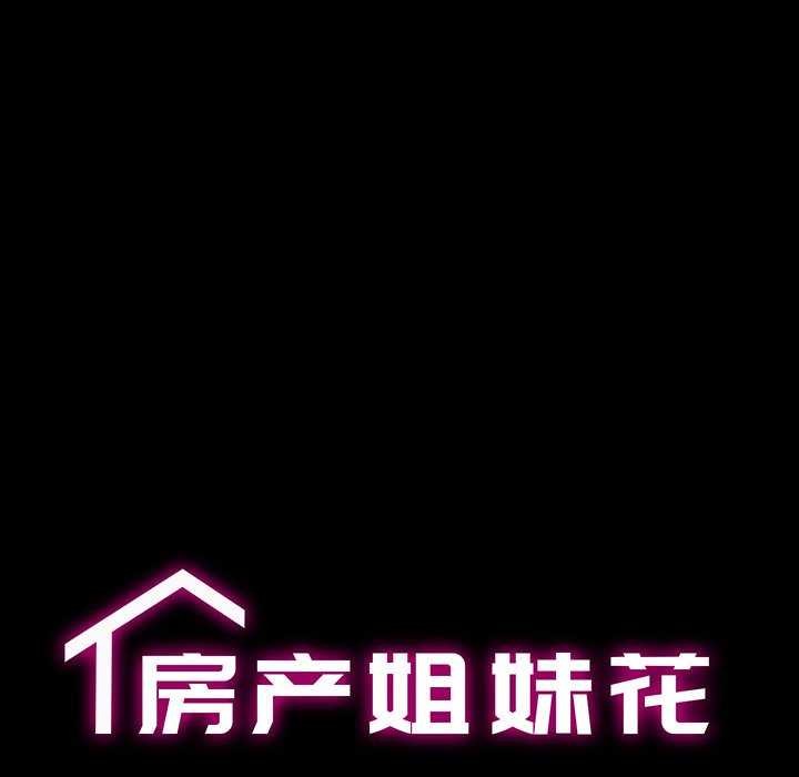 房产姐妹花第26话