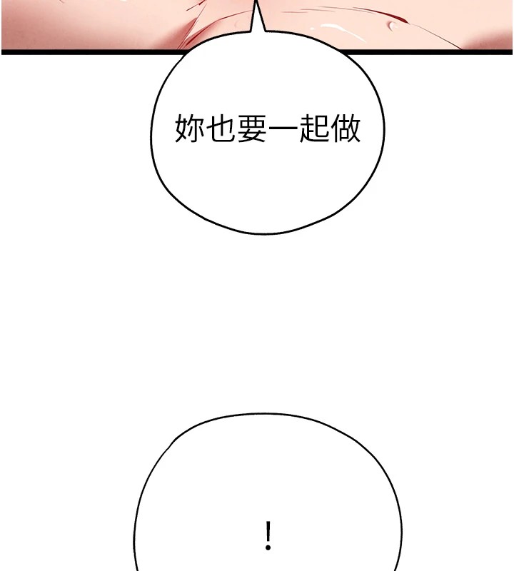 初次深交，请多指教第84話-三人徹夜大戰♥