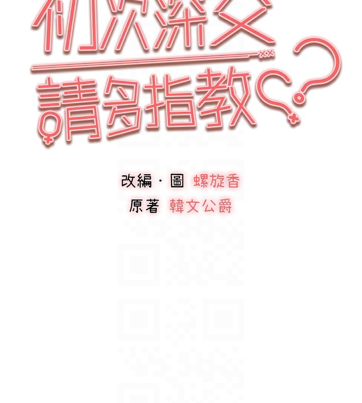 初次深交,请多指教第84話-三人徹夜大戰♥