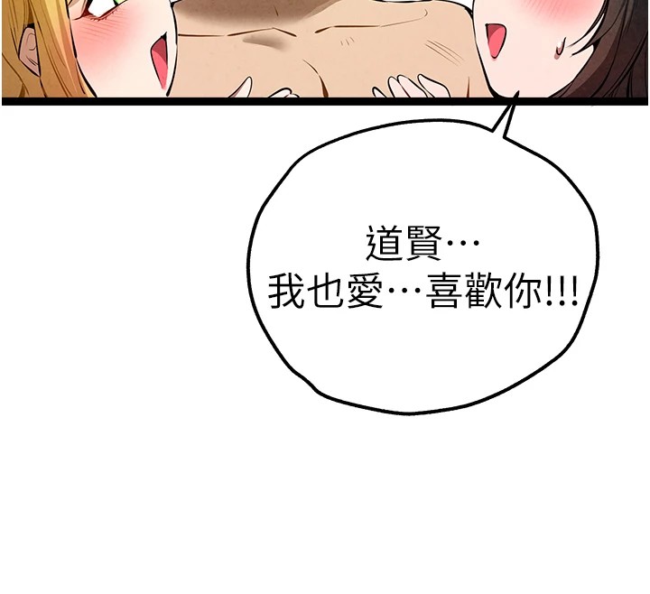 初次深交，请多指教第84話-三人徹夜大戰♥