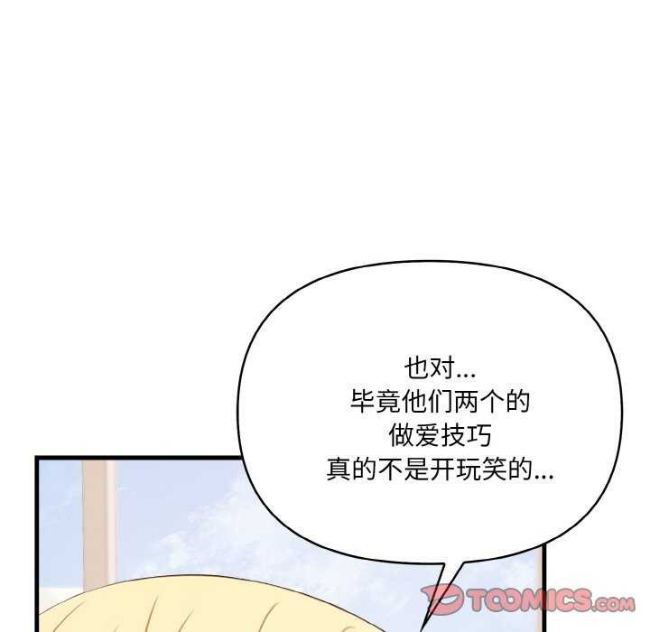 爱上按摩师第12話