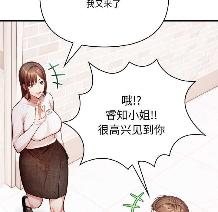 爱上按摩师第12話