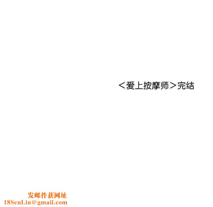 爱上按摩师第12話