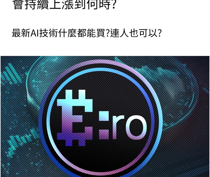 币转人生第1话-以罗币一涨，人生大逆转