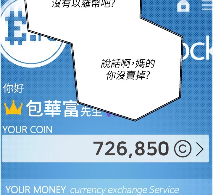 币转人生第1话-以罗币一涨，人生大逆转