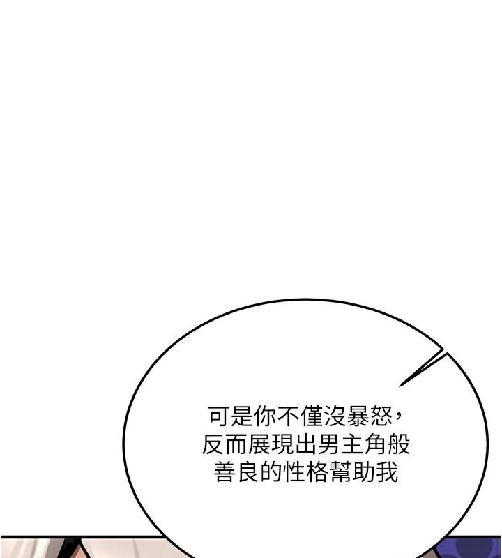 抢女友速成班第79話-你是我的男主角