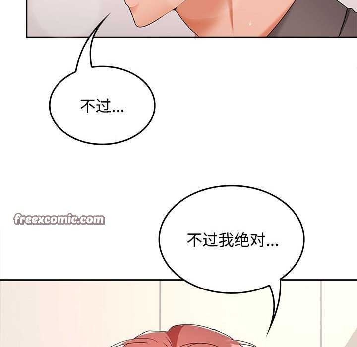 在公司偷偷爱第38話