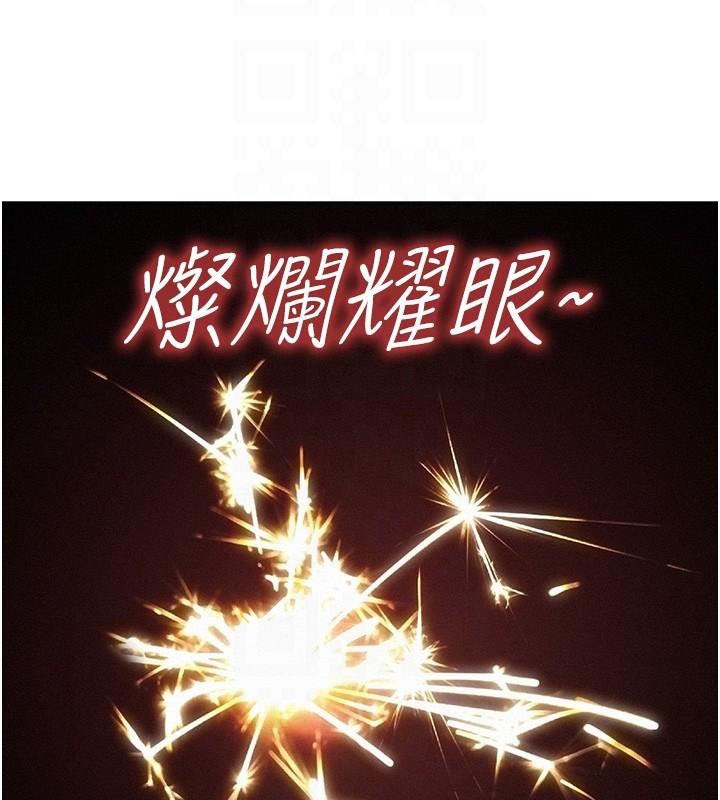 友情万睡第113話-燦爛的仲夏夜